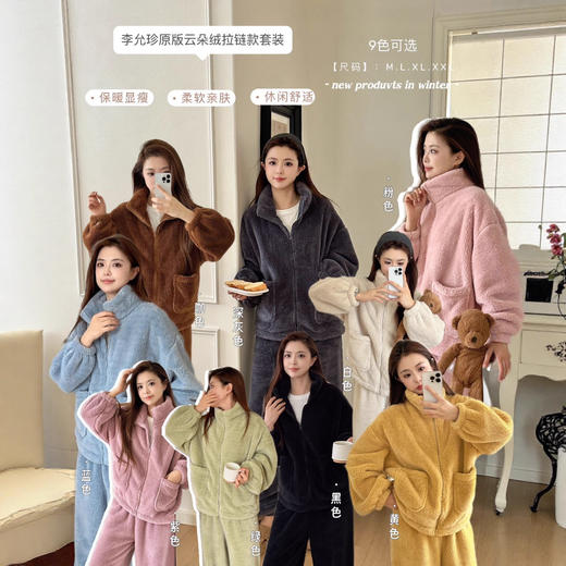 李允珍原版云朵绒拉链款情侣套装居家服秋冬季新款时尚百搭舒适可外穿云朵绒拉链款套装 商品图1