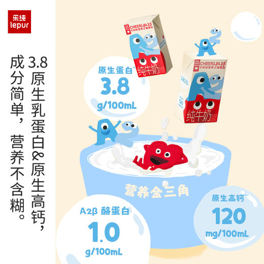 乐纯 干杯好营养A2 β-酪蛋白 纯牛奶 125ml*16 商品图3