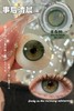 recolook日抛  事后清晨 绿 14.5mm 有同款半年抛 日抛无售后！！ 商品缩略图5