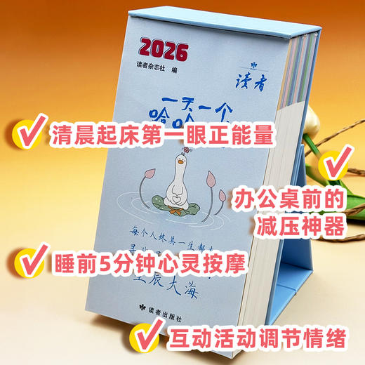 【2026日历】一天一个哈哈哈 商品图2