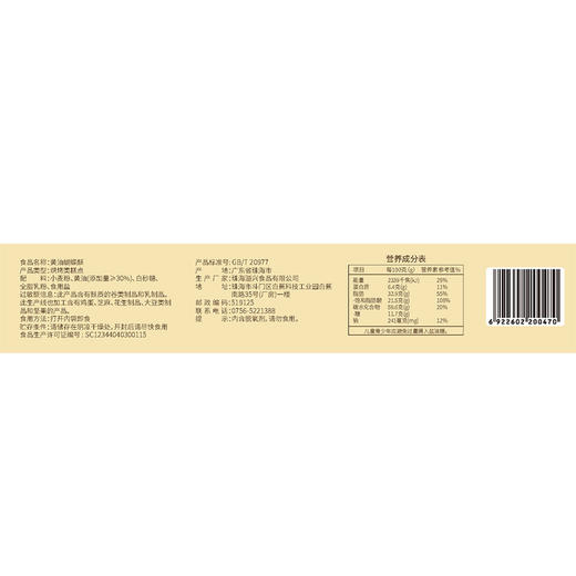 聚便利 X 山姆 回未 黄油蝴蝶酥 1袋/约27.5g 商品图7