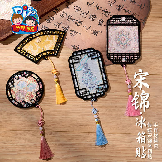 重阳节非遗宋锦冰箱贴手工diy磁吸制作材料包儿童团建活动幼儿园 商品图2