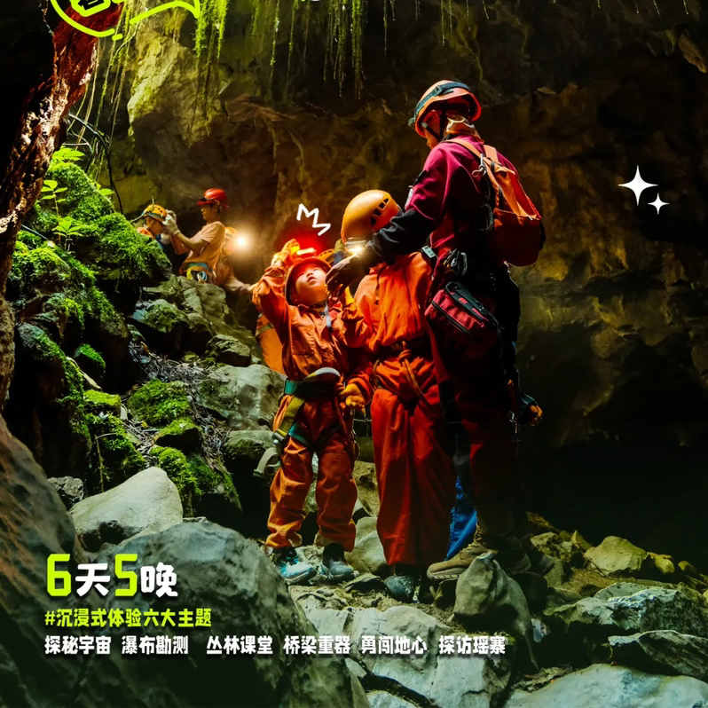 贵州亲子｜轻奢奇遇记6天5晚，探秘宇宙、瀑布勘测、丛林课堂、桥梁重器、勇闯地心、探访瑶寨，寒假春节路线提前预定！