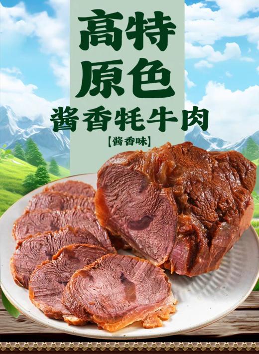 美厨娘牦牛肉 120g*9袋 商品图0