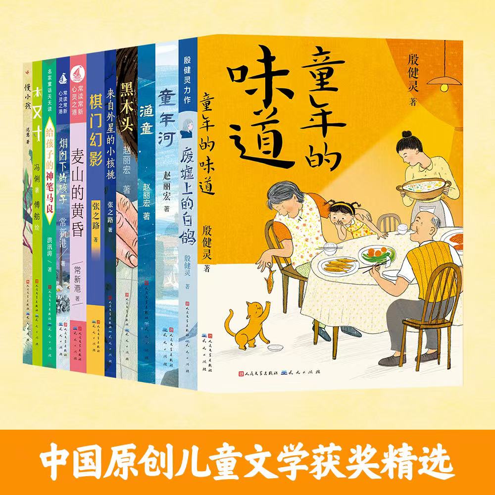中国原创儿童文学获奖精选（全12册）本土文学大师荟萃，大奖云集的经典小说，涵盖8~16岁孩子成长主题，给孩子纯正的中国故事