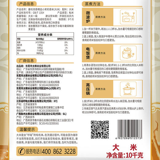 曼哈浓香精选小茉莉香米10KG 商品图2