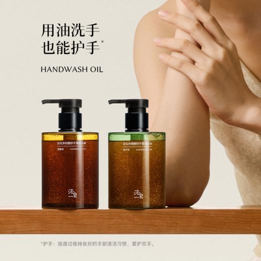 浴见 净润磨砂手部清洁油280g 商品图0