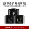 【小样】HR 赫莲娜 黑绷带面霜 5ml*3 商品缩略图0