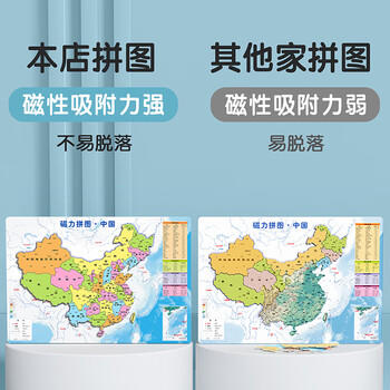 星星舟中国地图磁力拼图儿童2025新版早教益智6岁以上立体拼图生日礼物 商品图1