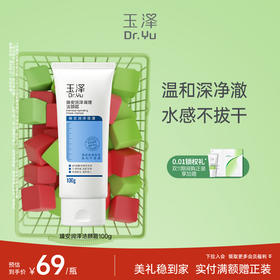 玉泽臻安润泽修护氨基酸洁颜霜100g