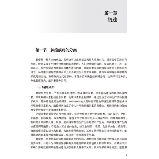 临床肿瘤疾病药物治疗案例分析 温成泉 戴海斌 翁山耕 蔡伟 适用于临床医师药师护师及医药院校师生参考使用 中国医药科技出版社 商品图4