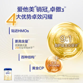 爱他美卓傲幼儿配方奶粉3段（12-36月龄） 800g罐装 商品图1
