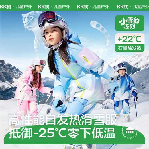 KK树儿童滑雪服男女童分体上衣滑雪裤子专业套装防水保暖2025新款极光小雪豹滑雪服 商品图0