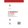 心室辅助技术培训教程 孙晓宁 主编 本书围绕诊断和治疗终末期心力衰竭的主题 临床医学 9787547873908 上海科学技术出版社 商品缩略图2