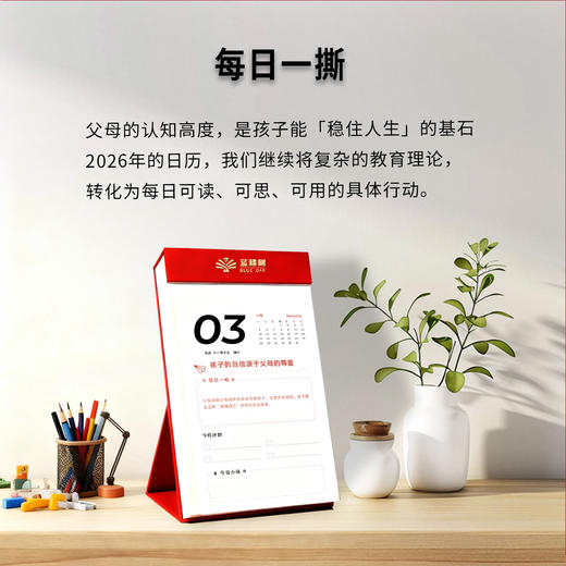 2026蓝橡树教育日历 商品图2