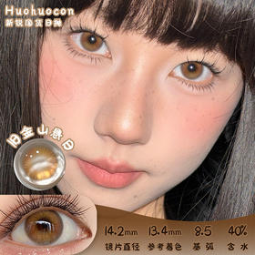 HUOHUOCON 旧金山悬日 日抛 十片 14.2mm 参考着色 13.4mm 基弧 8.5 含水 40% 新锐国货