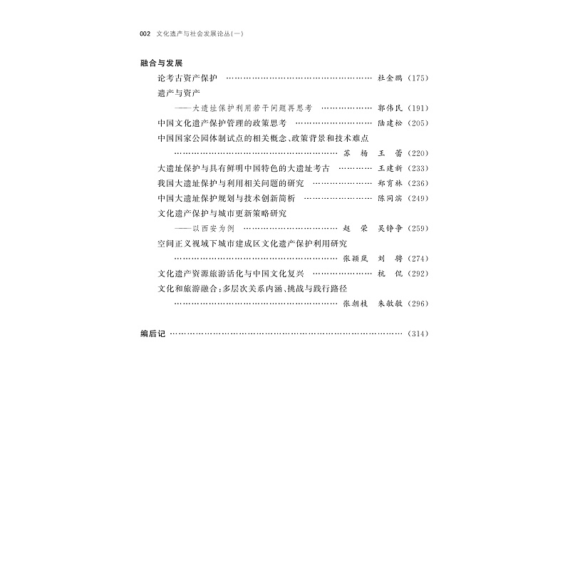 试读PDF-9787308254878(1-1)-文化遗产与社会发展论丛(一)_005.jpg