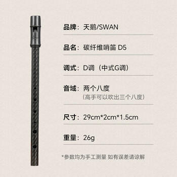 天鹅（SWAN）爱尔兰哨笛d调碳纤维D5竖笛高音初学者入门6孔直笛哨笛 商品图4