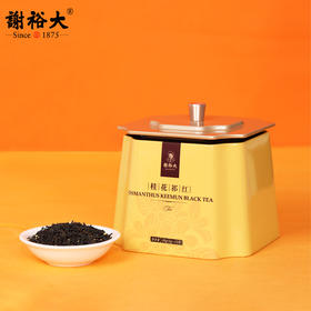 【轻享系列】谢裕大祁门红茶工夫红茶桂花祁红单听48g