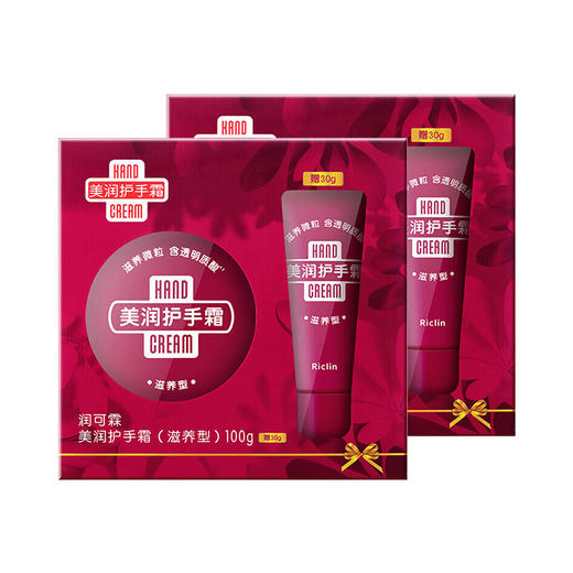 【2盒双十一活动价】润可霖美润护手霜滋养型100g送30g套装/117976 改善手部干燥粗糙柔滑细腻 商品图0