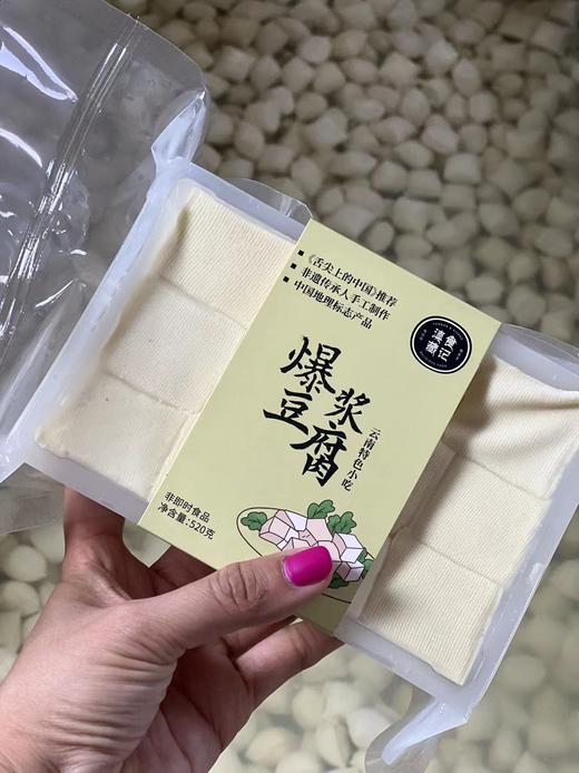 【地标产品/非遗传承人制作】石屏包浆豆腐 舌尖上的美味 外酥里嫩 口口爆浆  520克* 2盒/份 商品图5