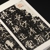 《善本碑帖精华：麓山寺碑》，24开，册页装，江吟主编，西泠印社出版社2025年10月一版一印，两种规格，价格见后。 商品缩略图14