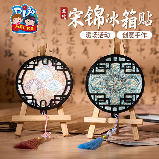 重阳节非遗宋锦冰箱贴手工diy磁吸制作材料包儿童团建活动幼儿园 商品图1