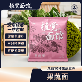 紫玉淮山面/果蔬面/蛹虫草面 富含多种营养素 高温久蒸 绿色营养 科学配比