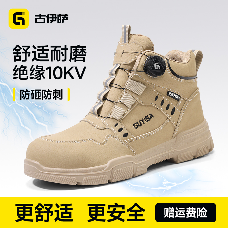 劳保鞋男防砸防刺绝缘安全鞋四季款轻便工作鞋安全鞋