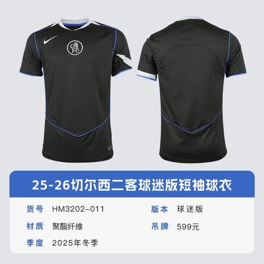 小李子耐克25-26赛季切尔西球迷版二客第三球衣成人男HM3202-011 商品图4