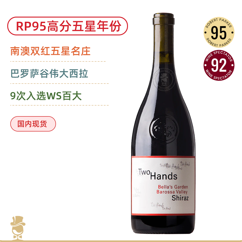 RP95高分！9次入选WS百大之列！双掌酒庄贝拉花园红葡萄酒 Two Hands Bella's Garden Shiraz 2021