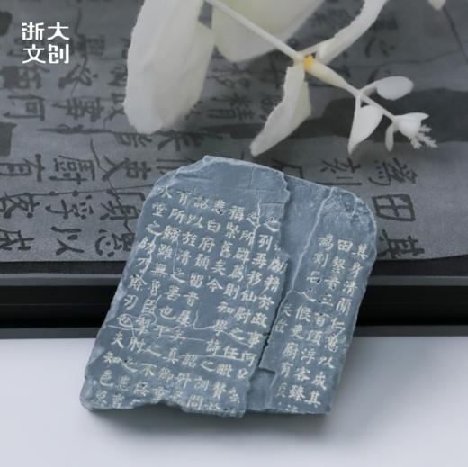 【浙大文创】颜真卿楷书修西亭记残碑冰箱贴 商品图2