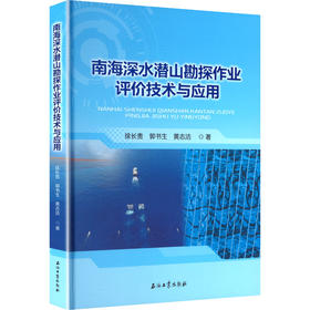 南海深水潜山勘探作业评价技术与应用