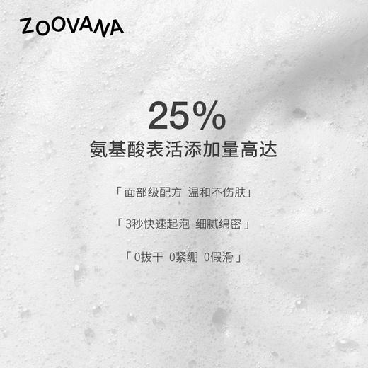 ZOOVANA祖瓦纳香氛沐浴露（多香型）小样/正装【清洁护理专场】 商品图2