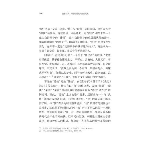 侠客之死：中国武侠小说演变史/赵海涛 著/浙江大学出版社 商品图4