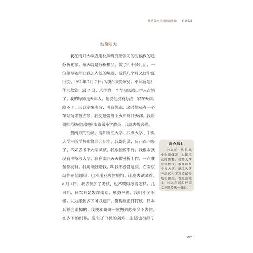 昔言求是 蔚然成林：杨士林先生纪念文集/浙江大学高分子科学与工程学系 主编/浙江大学出版社 商品图4