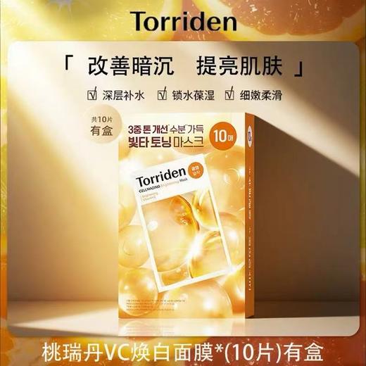 韩国Torriden桃瑞丹面膜精华5D玻尿酸补水舒缓修护提亮 商品图3