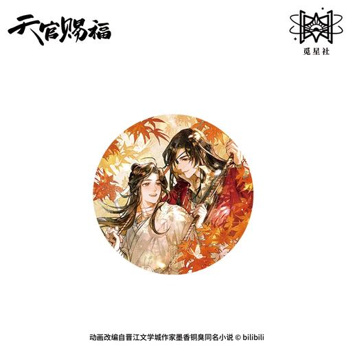 天官赐福 蝶落秋色 吧唧 徽章 国谷 耽美 商品图0