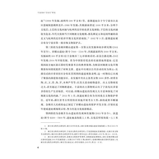 宁波海丝“活化石”研究/宁波文化研究工程/刘恒武 陈名扬 钱彦惠 著/浙江大学出版社 商品图4