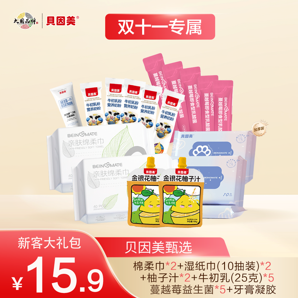 超值六件套来袭！（内含绵柔巾2包，手口湿巾2包，牙膏凝胶，柚子汁2袋，牛初乳25g*5条，蔓越莓益生菌*5条）