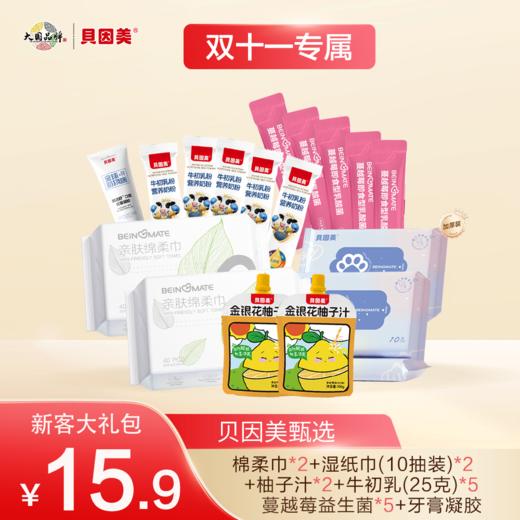 超值六件套来袭！（内含绵柔巾2包，手口湿巾2包，牙膏凝胶，柚子汁2袋，牛初乳25g*5条，蔓越莓益生菌*5条） 商品图0