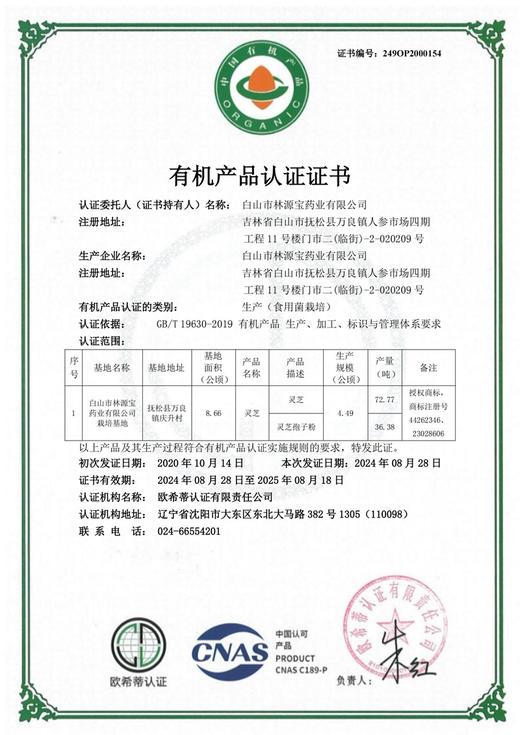 【有机破壁灵芝孢子粉】《买四免一》 低温破壁 破壁率高达99%以上 100克/瓶 商品图2