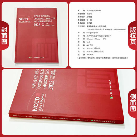 2023中国心血管健康与疾病报告英文版 国家心血管病中心编写 提高心血管病风险意识 源头上预防心血管疾病 中国协和医科大学出版社 商品图1