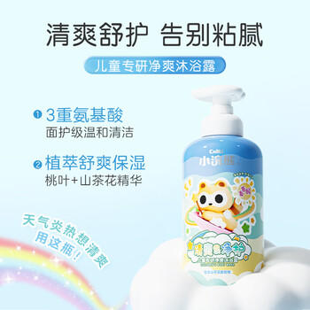 小浣熊儿童净爽沐浴露 氨基酸温和清洁 植萃舒爽保湿 宝宝沐浴乳420ml 商品图3