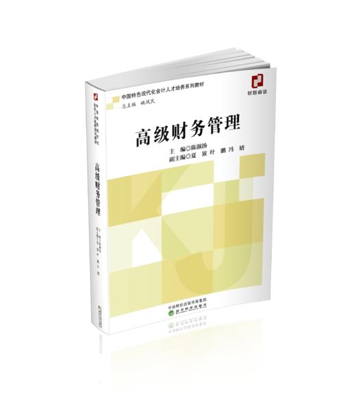 高级财务管理 商品图0
