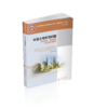 中国土地市场问题--特征事实、制度成因与经济影响研究 商品缩略图0