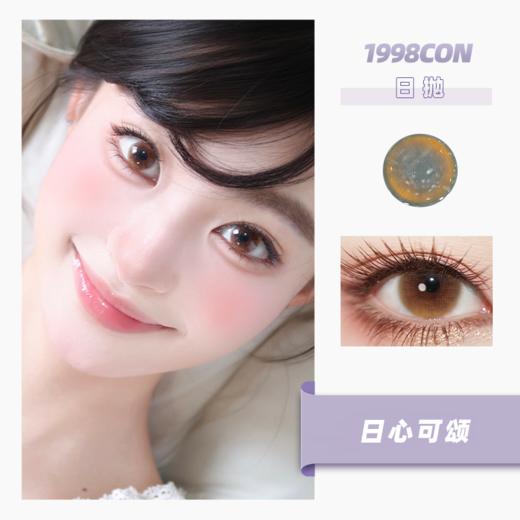 日心可颂（日抛型） 商品图0