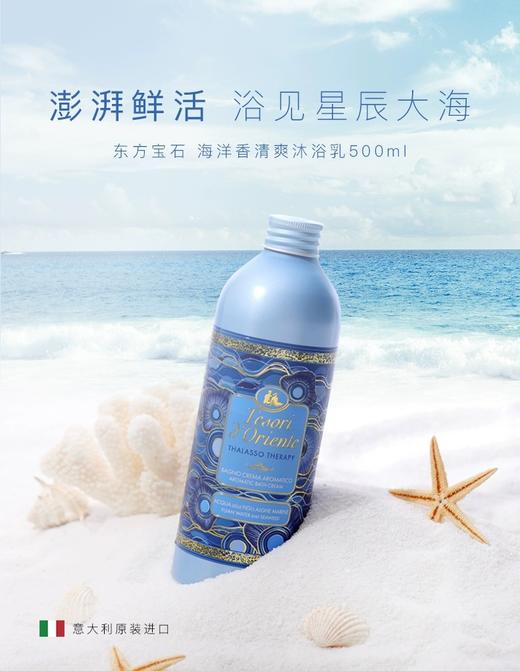 东方宝石沐浴乳/洗护套装 多款香型可选 清洁好闻两不误 商品图2