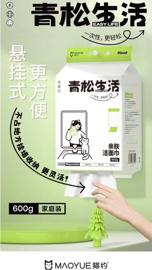 青松生活家庭装洗脸巾600g 悬挂式 商品图1