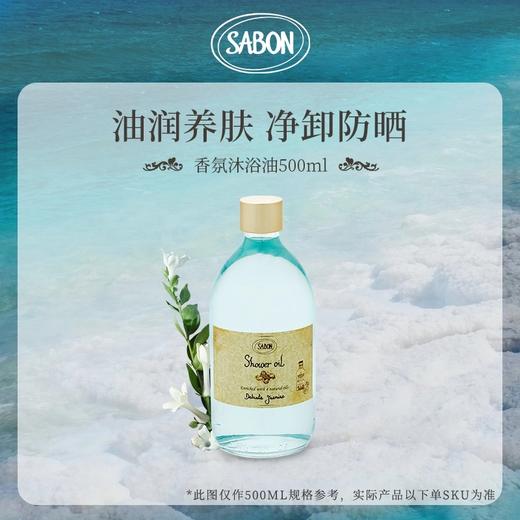 SABON沐浴油沐浴露500ml 商品图0